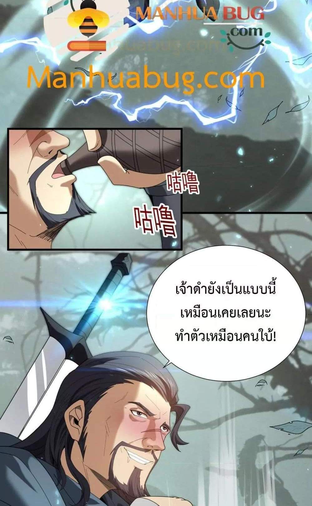 I am Drako Majstor ไหนใครว่าผู้คุมมังกร เป็นอาชีพที่อ่อนแอที่สุดไงล่ะ แปลไทย