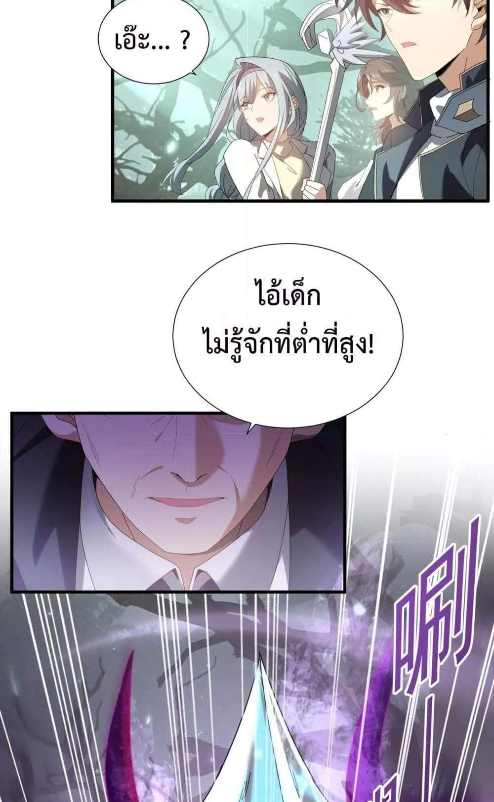 I am Drako Majstor ไหนใครว่าผู้คุมมังกร เป็นอาชีพที่อ่อนแอที่สุดไงล่ะ แปลไทย