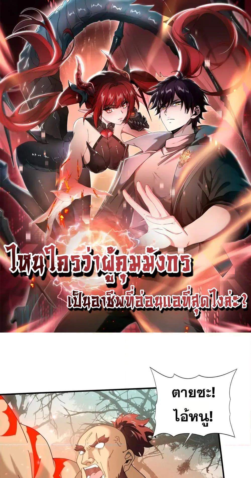 I am Drako Majstor ไหนใครว่าผู้คุมมังกร เป็นอาชีพที่อ่อนแอที่สุดไงล่ะ แปลไทย