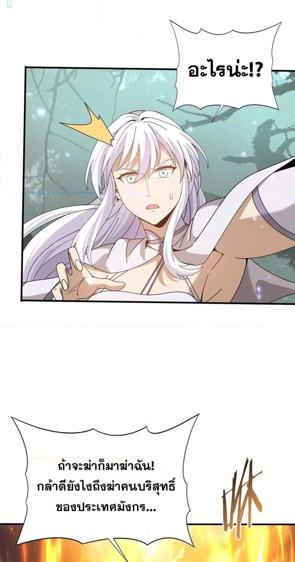 I am Drako Majstor ไหนใครว่าผู้คุมมังกร เป็นอาชีพที่อ่อนแอที่สุดไงล่ะ แปลไทย