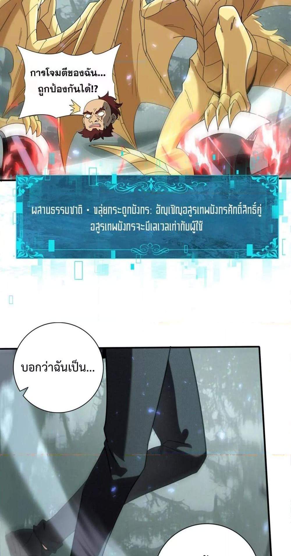 I am Drako Majstor ไหนใครว่าผู้คุมมังกร เป็นอาชีพที่อ่อนแอที่สุดไงล่ะ แปลไทย
