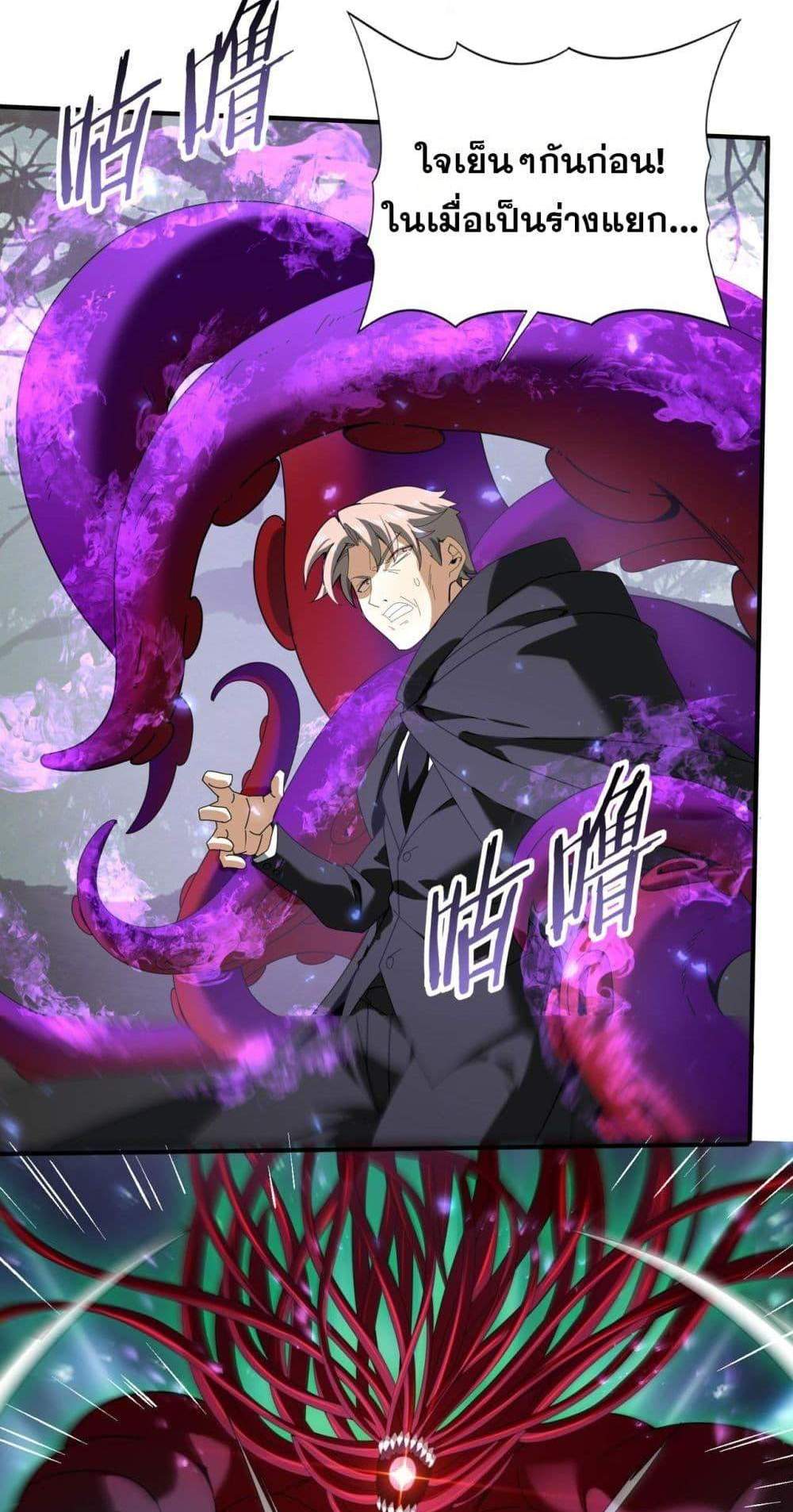 I am Drako Majstor ไหนใครว่าผู้คุมมังกร เป็นอาชีพที่อ่อนแอที่สุดไงล่ะ แปลไทย