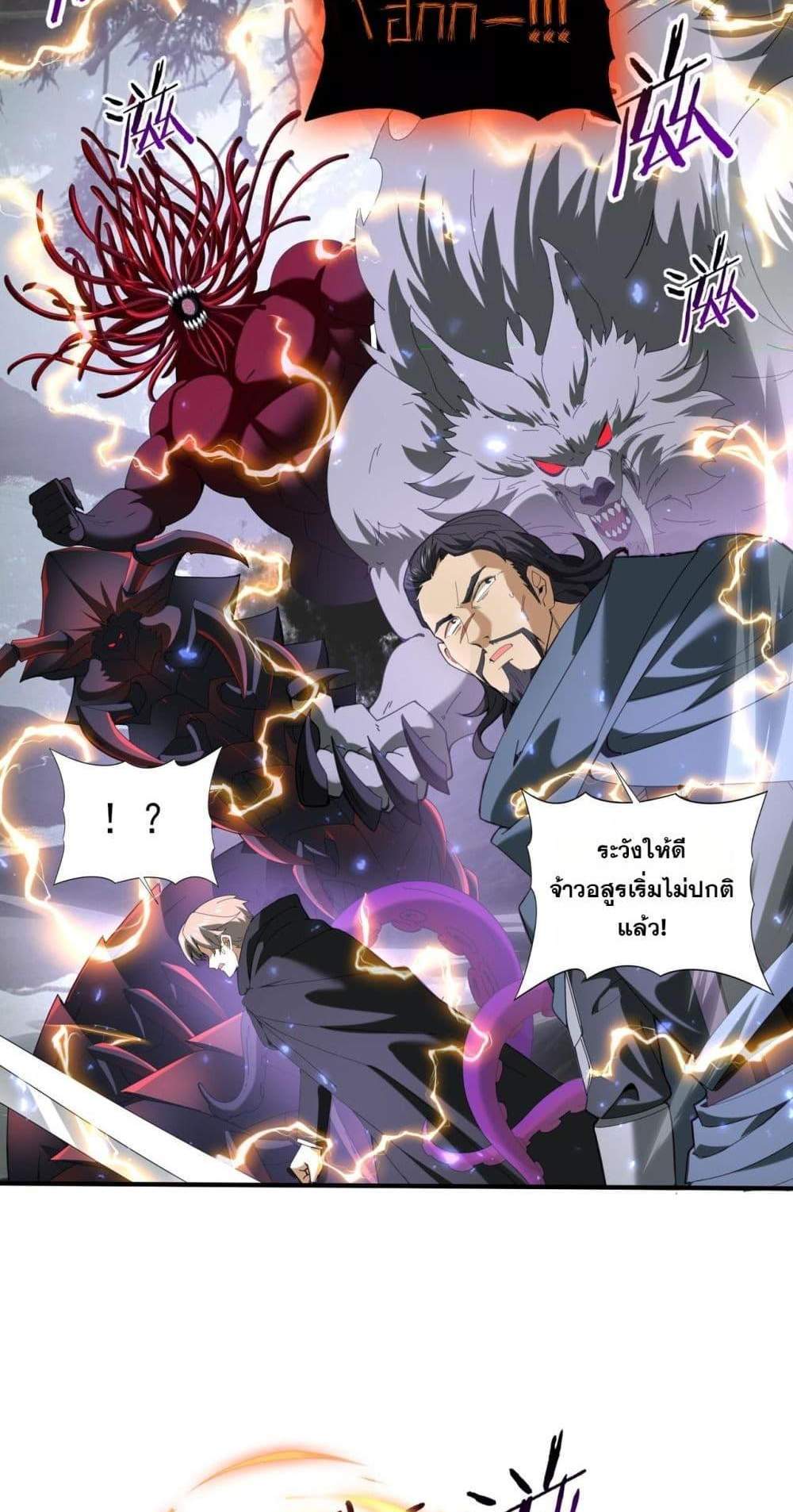 I am Drako Majstor ไหนใครว่าผู้คุมมังกร เป็นอาชีพที่อ่อนแอที่สุดไงล่ะ แปลไทย