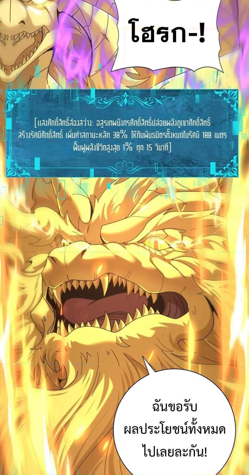 I am Drako Majstor ไหนใครว่าผู้คุมมังกร เป็นอาชีพที่อ่อนแอที่สุดไงล่ะ แปลไทย