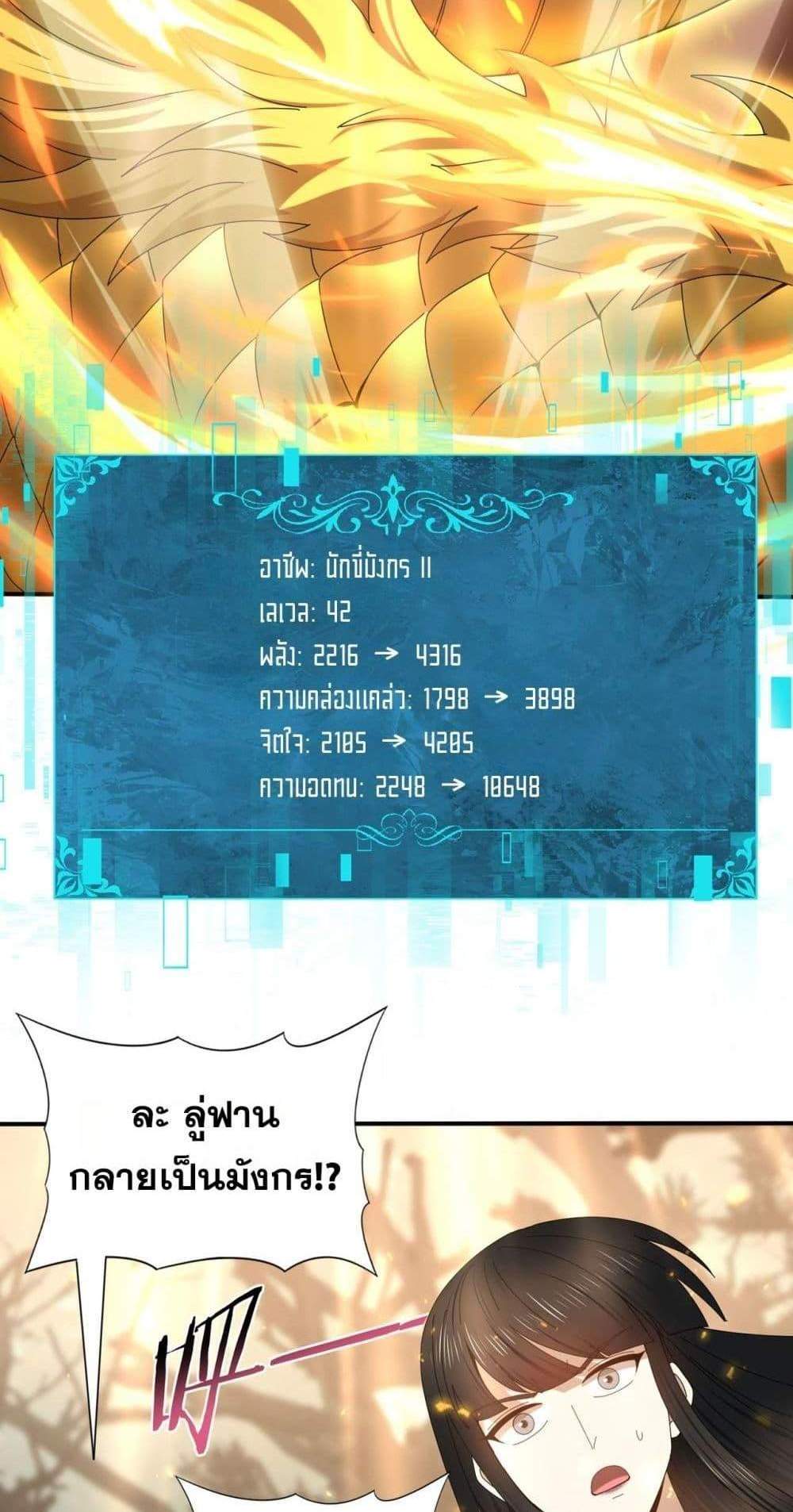 I am Drako Majstor ไหนใครว่าผู้คุมมังกร เป็นอาชีพที่อ่อนแอที่สุดไงล่ะ แปลไทย