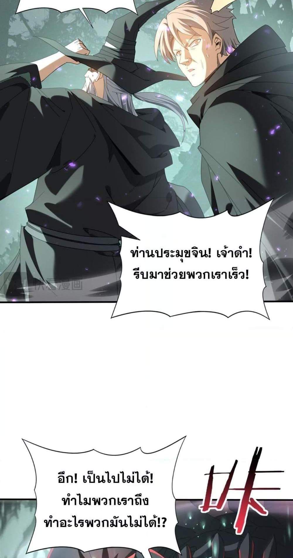 I am Drako Majstor ไหนใครว่าผู้คุมมังกร เป็นอาชีพที่อ่อนแอที่สุดไงล่ะ แปลไทย