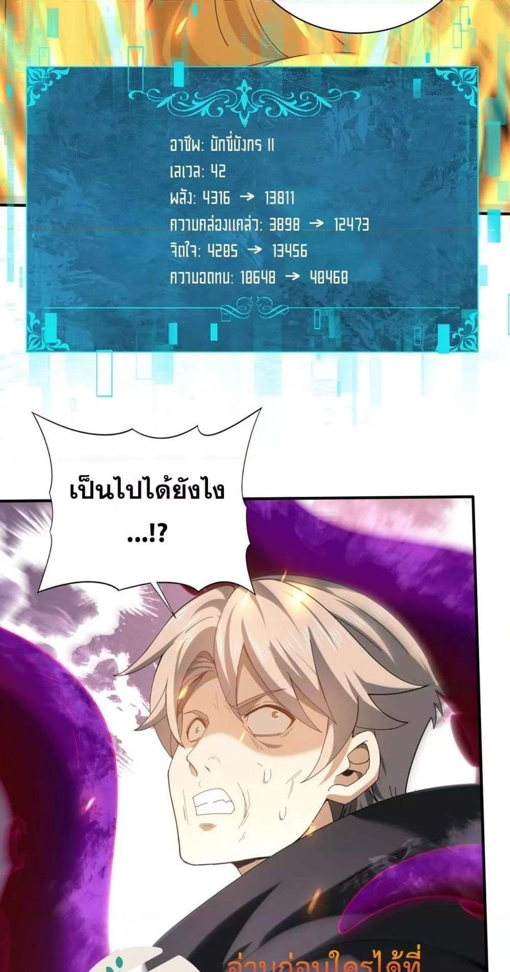 I am Drako Majstor ไหนใครว่าผู้คุมมังกร เป็นอาชีพที่อ่อนแอที่สุดไงล่ะ แปลไทย