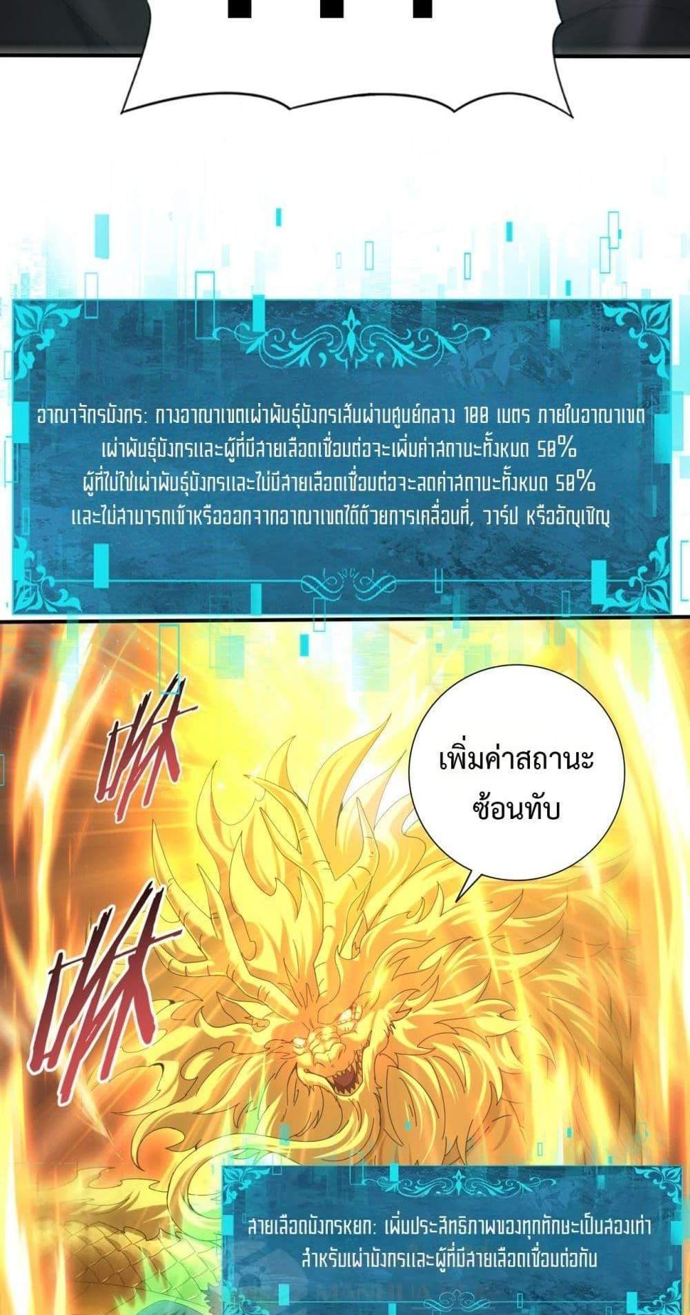 I am Drako Majstor ไหนใครว่าผู้คุมมังกร เป็นอาชีพที่อ่อนแอที่สุดไงล่ะ แปลไทย