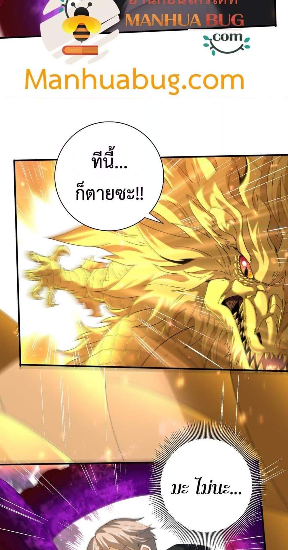 I am Drako Majstor ไหนใครว่าผู้คุมมังกร เป็นอาชีพที่อ่อนแอที่สุดไงล่ะ แปลไทย