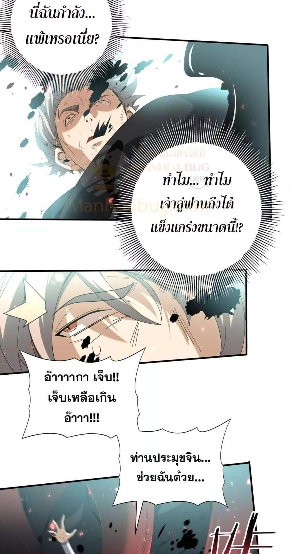 I am Drako Majstor ไหนใครว่าผู้คุมมังกร เป็นอาชีพที่อ่อนแอที่สุดไงล่ะ แปลไทย