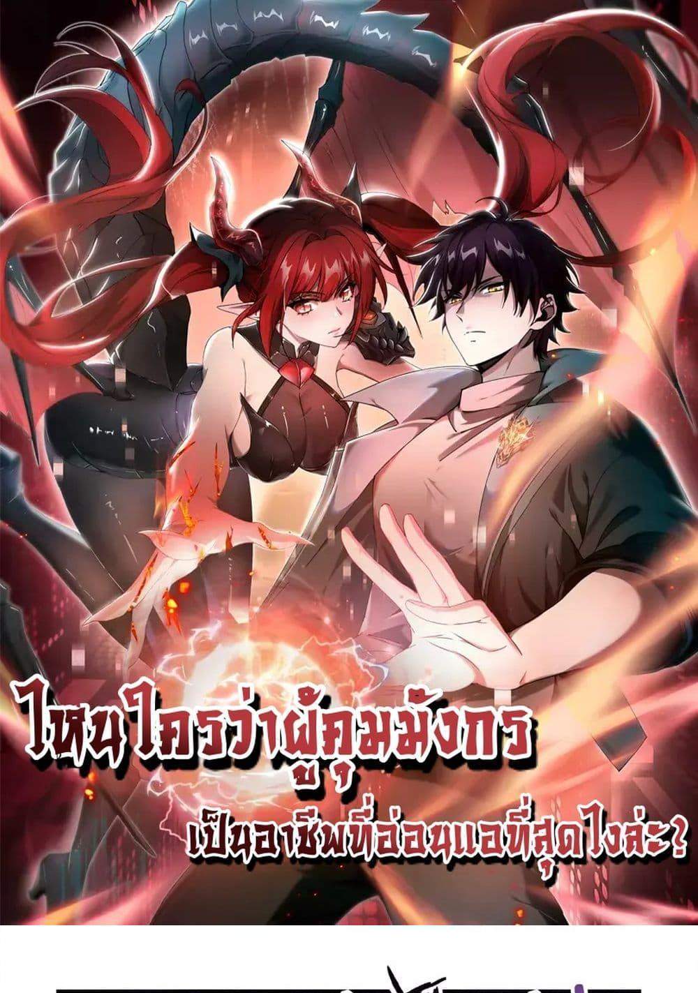 I am Drako Majstor ไหนใครว่าผู้คุมมังกร เป็นอาชีพที่อ่อนแอที่สุดไงล่ะ แปลไทย