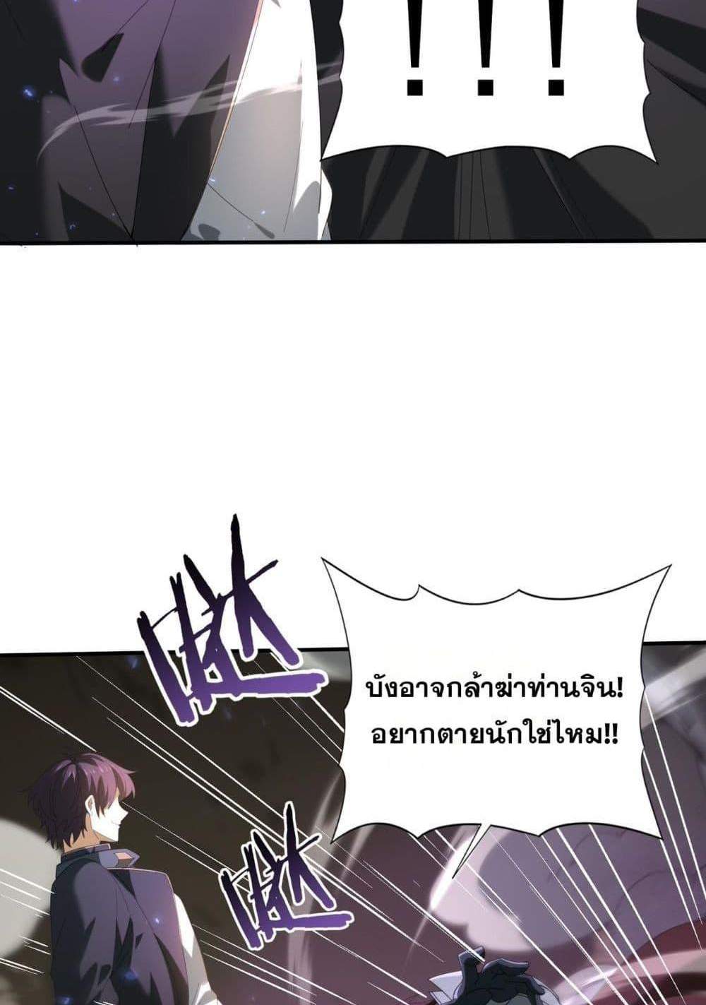 I am Drako Majstor ไหนใครว่าผู้คุมมังกร เป็นอาชีพที่อ่อนแอที่สุดไงล่ะ แปลไทย