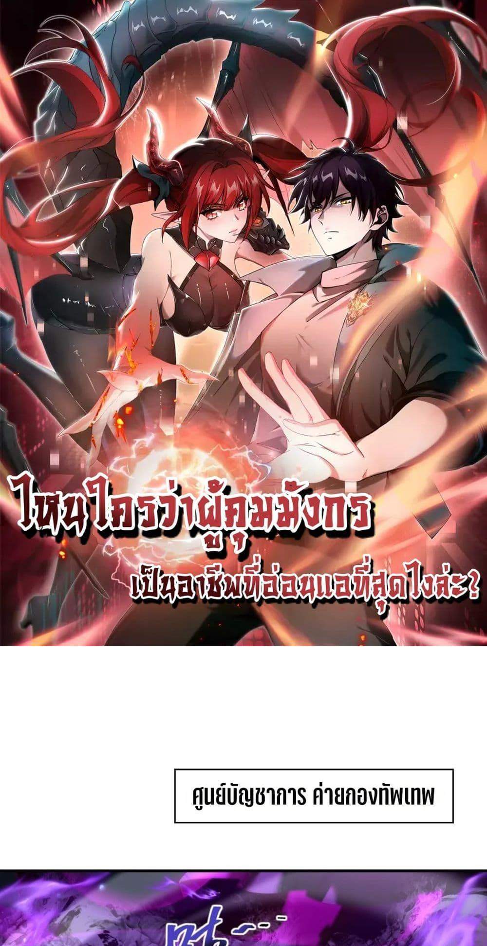 I am Drako Majstor ไหนใครว่าผู้คุมมังกร เป็นอาชีพที่อ่อนแอที่สุดไงล่ะ แปลไทย