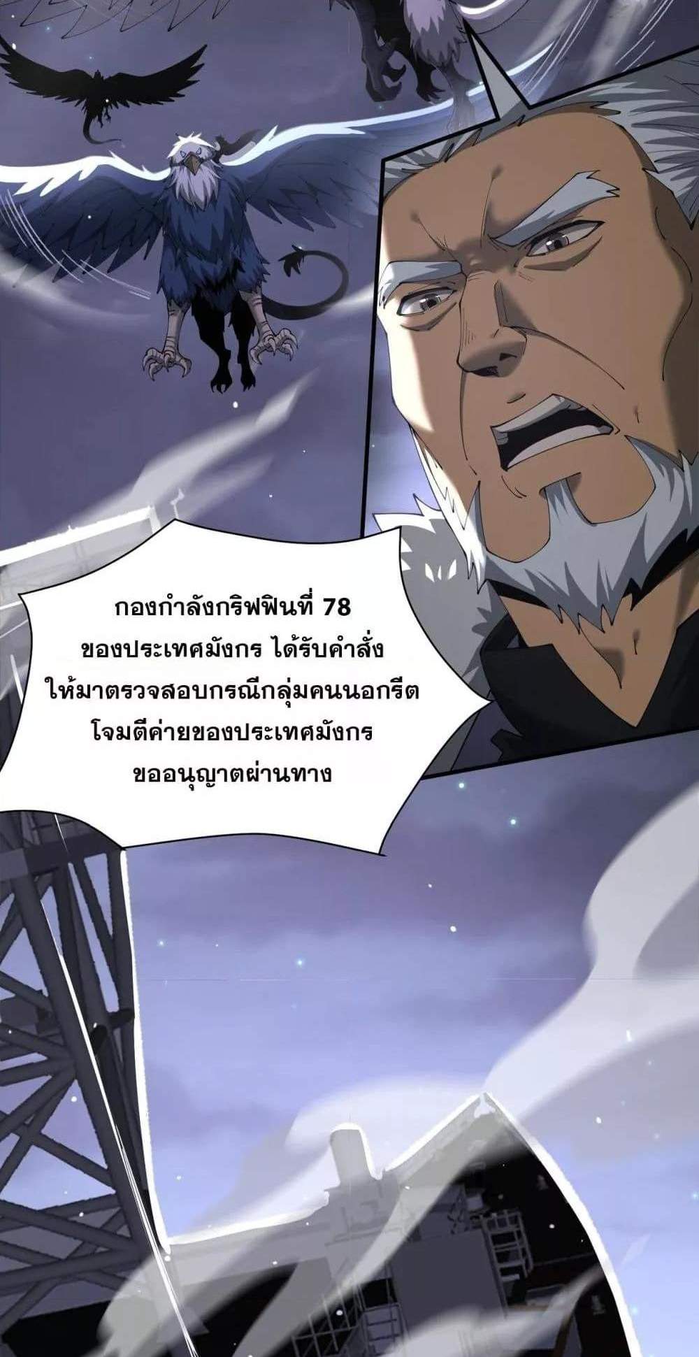 I am Drako Majstor ไหนใครว่าผู้คุมมังกร เป็นอาชีพที่อ่อนแอที่สุดไงล่ะ แปลไทย