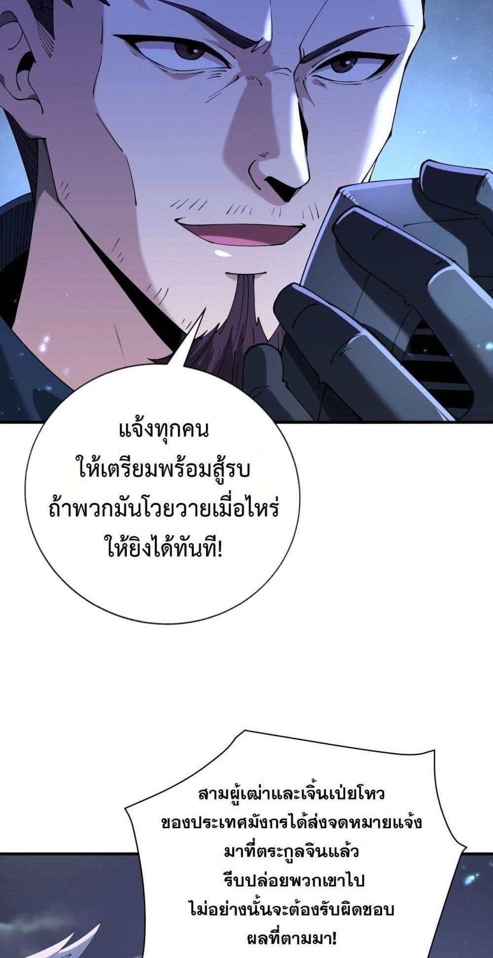 I am Drako Majstor ไหนใครว่าผู้คุมมังกร เป็นอาชีพที่อ่อนแอที่สุดไงล่ะ แปลไทย