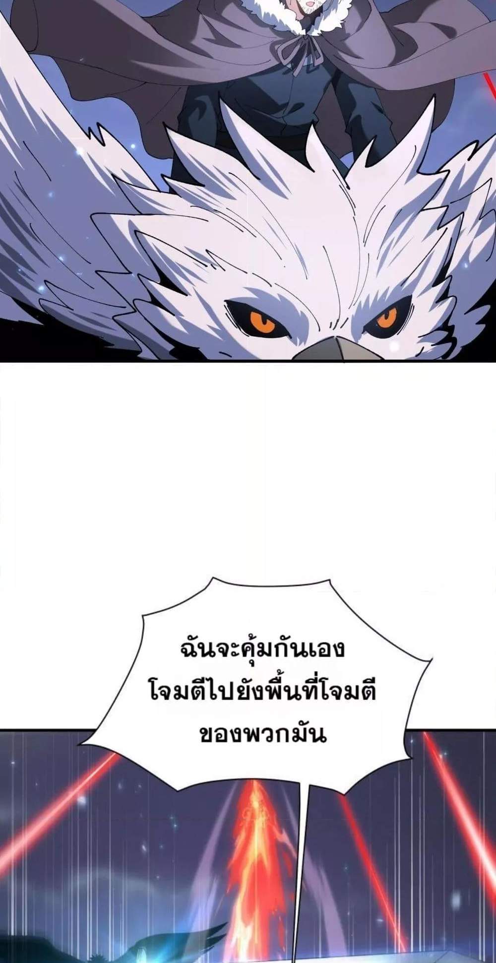 I am Drako Majstor ไหนใครว่าผู้คุมมังกร เป็นอาชีพที่อ่อนแอที่สุดไงล่ะ แปลไทย
