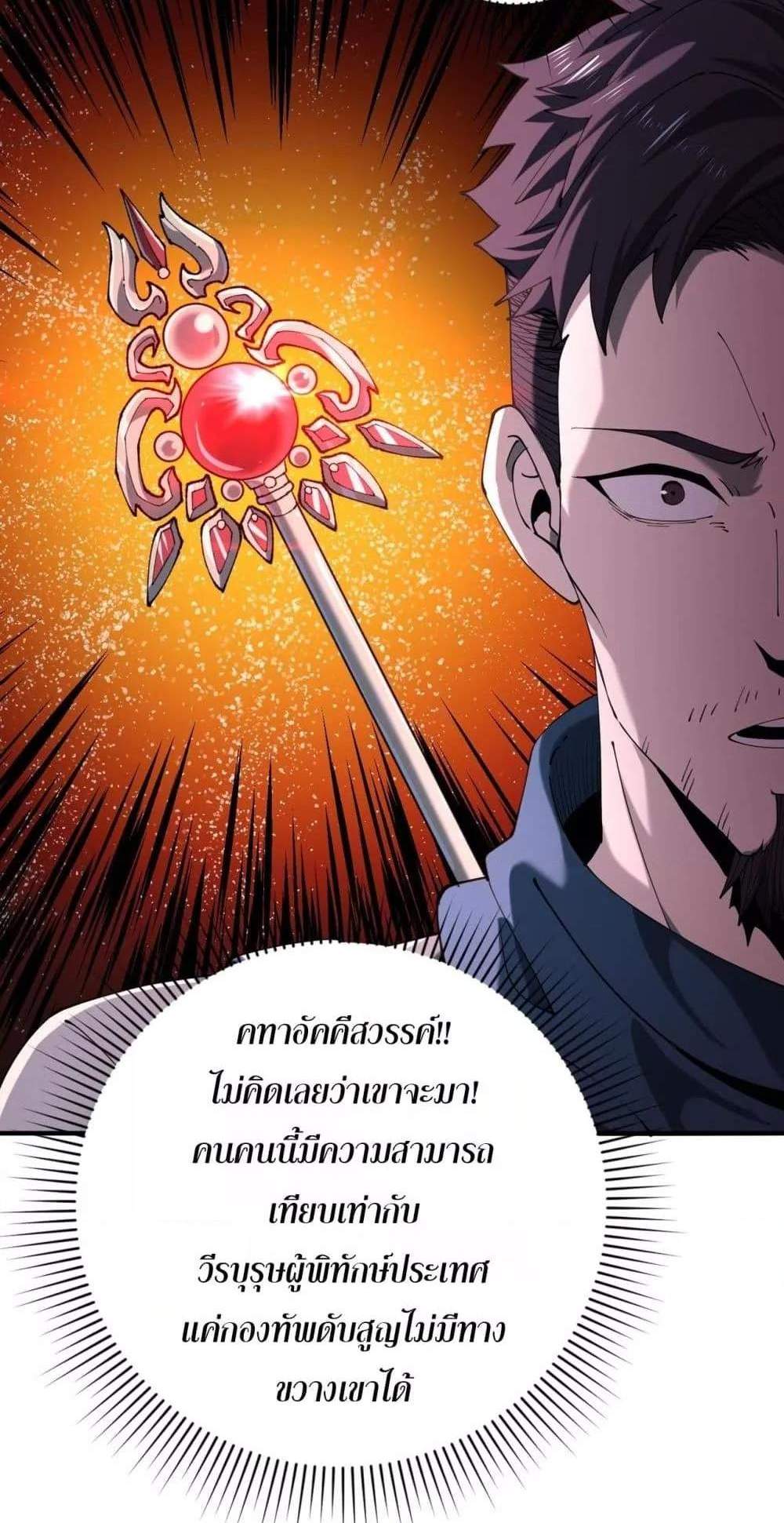 I am Drako Majstor ไหนใครว่าผู้คุมมังกร เป็นอาชีพที่อ่อนแอที่สุดไงล่ะ แปลไทย