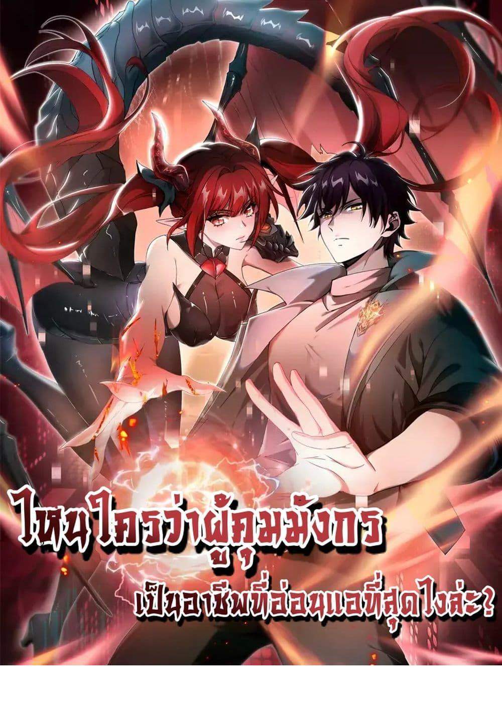 I am Drako Majstor ไหนใครว่าผู้คุมมังกร เป็นอาชีพที่อ่อนแอที่สุดไงล่ะ แปลไทย