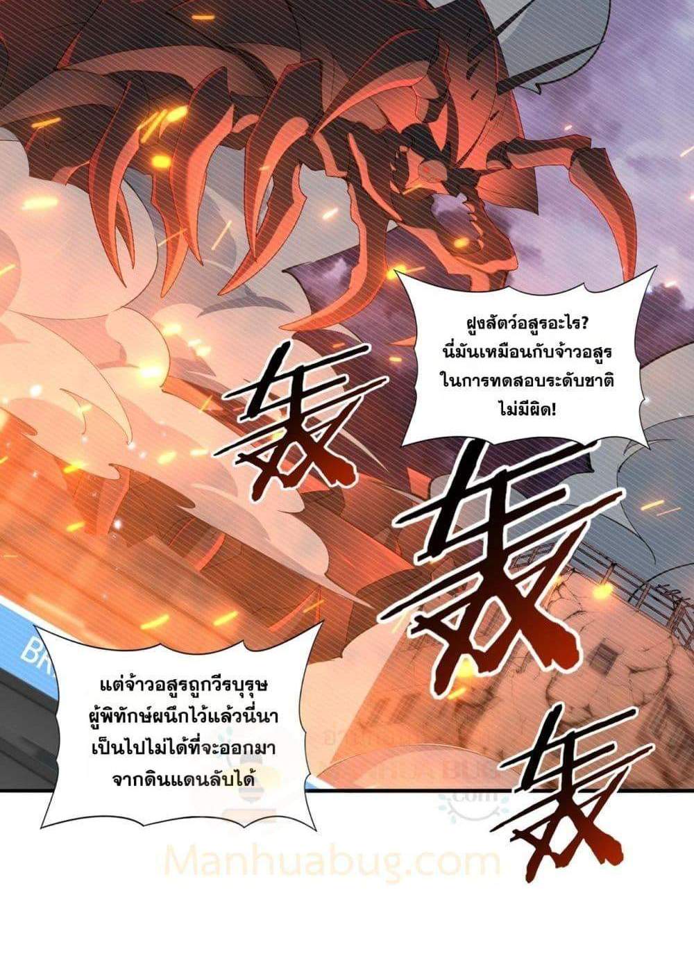 I am Drako Majstor ไหนใครว่าผู้คุมมังกร เป็นอาชีพที่อ่อนแอที่สุดไงล่ะ แปลไทย