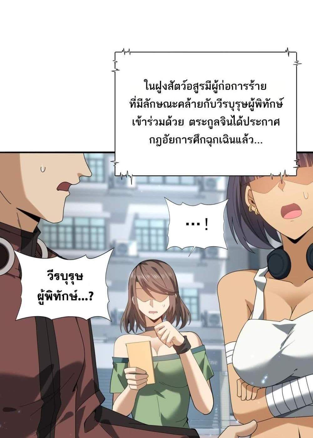 I am Drako Majstor ไหนใครว่าผู้คุมมังกร เป็นอาชีพที่อ่อนแอที่สุดไงล่ะ แปลไทย