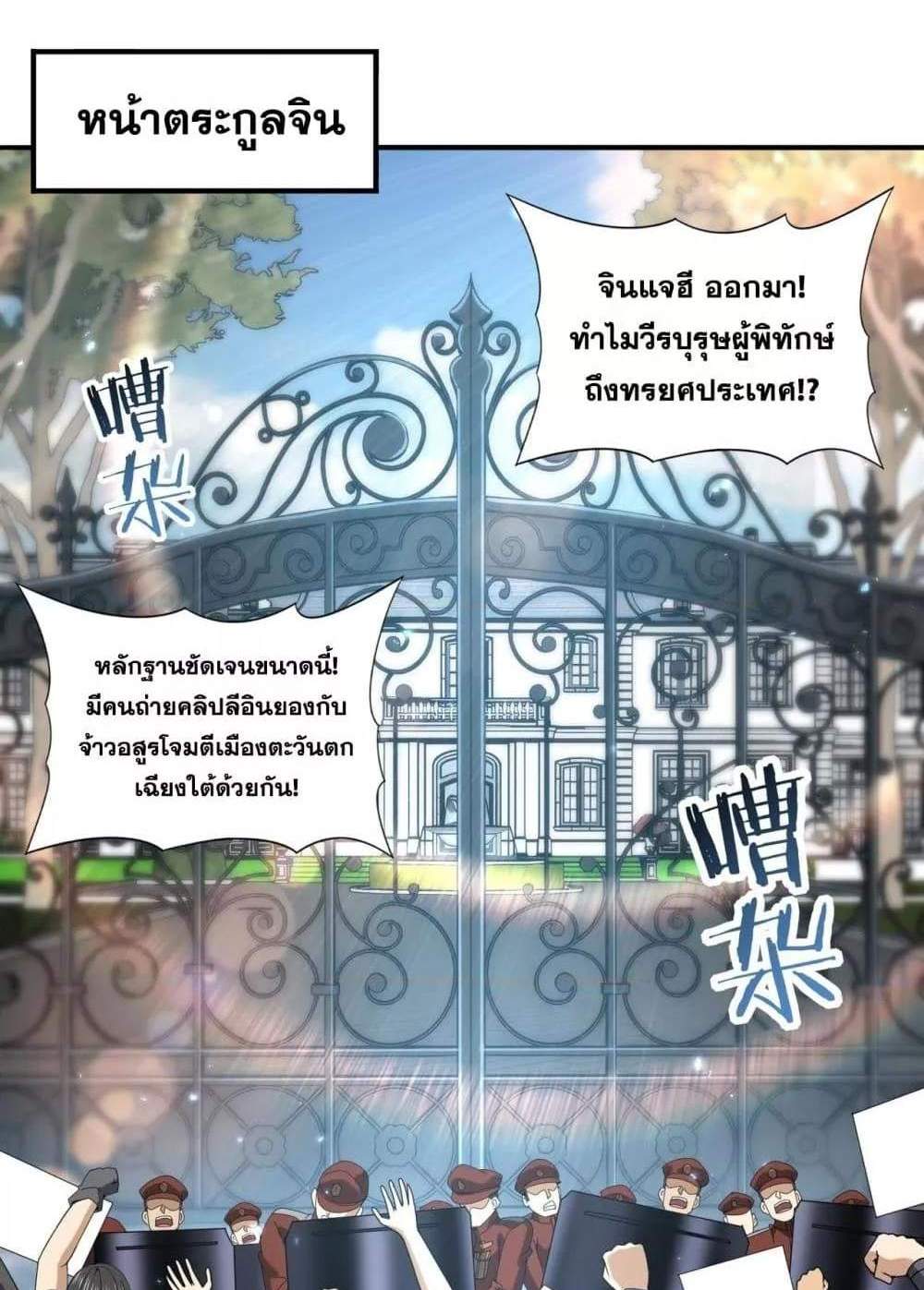 I am Drako Majstor ไหนใครว่าผู้คุมมังกร เป็นอาชีพที่อ่อนแอที่สุดไงล่ะ แปลไทย