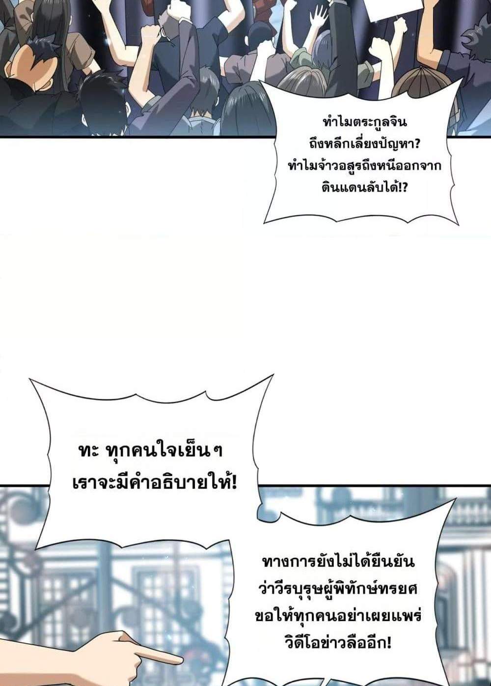 I am Drako Majstor ไหนใครว่าผู้คุมมังกร เป็นอาชีพที่อ่อนแอที่สุดไงล่ะ แปลไทย