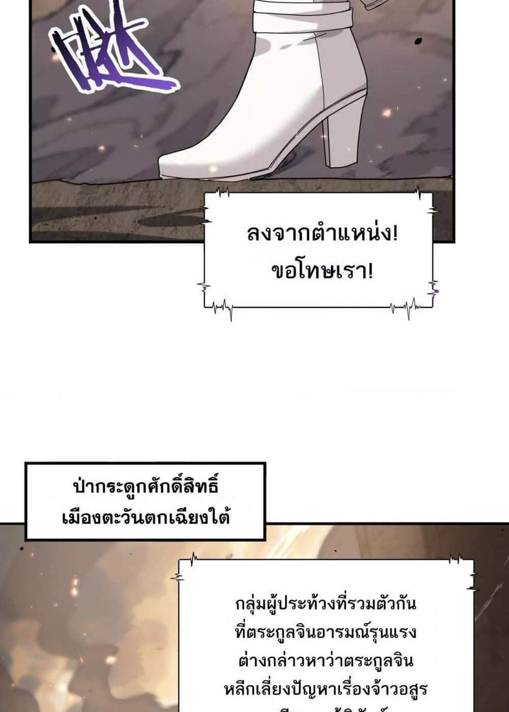I am Drako Majstor ไหนใครว่าผู้คุมมังกร เป็นอาชีพที่อ่อนแอที่สุดไงล่ะ แปลไทย