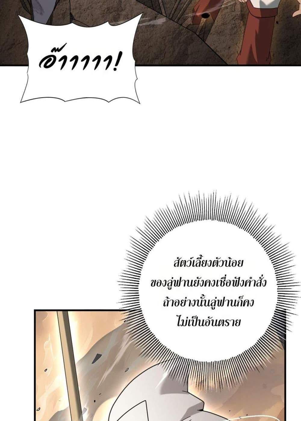 I am Drako Majstor ไหนใครว่าผู้คุมมังกร เป็นอาชีพที่อ่อนแอที่สุดไงล่ะ แปลไทย