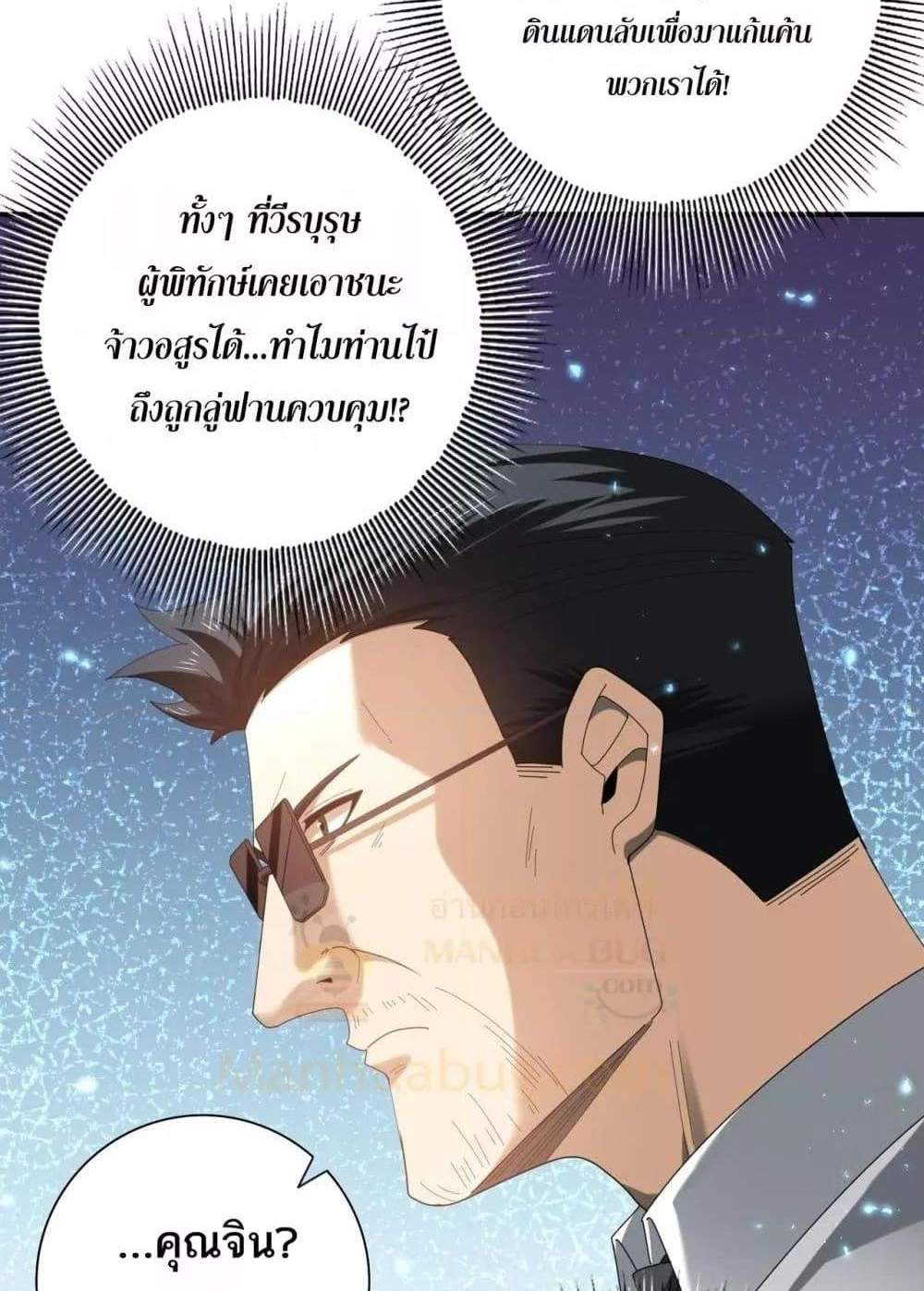 I am Drako Majstor ไหนใครว่าผู้คุมมังกร เป็นอาชีพที่อ่อนแอที่สุดไงล่ะ แปลไทย