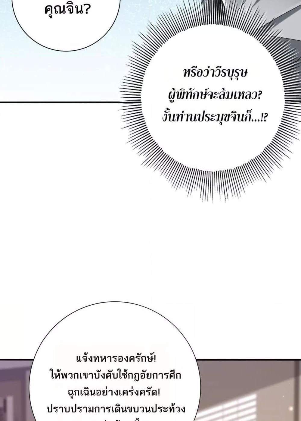 I am Drako Majstor ไหนใครว่าผู้คุมมังกร เป็นอาชีพที่อ่อนแอที่สุดไงล่ะ แปลไทย