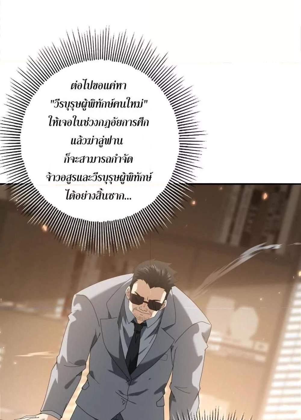 I am Drako Majstor ไหนใครว่าผู้คุมมังกร เป็นอาชีพที่อ่อนแอที่สุดไงล่ะ แปลไทย
