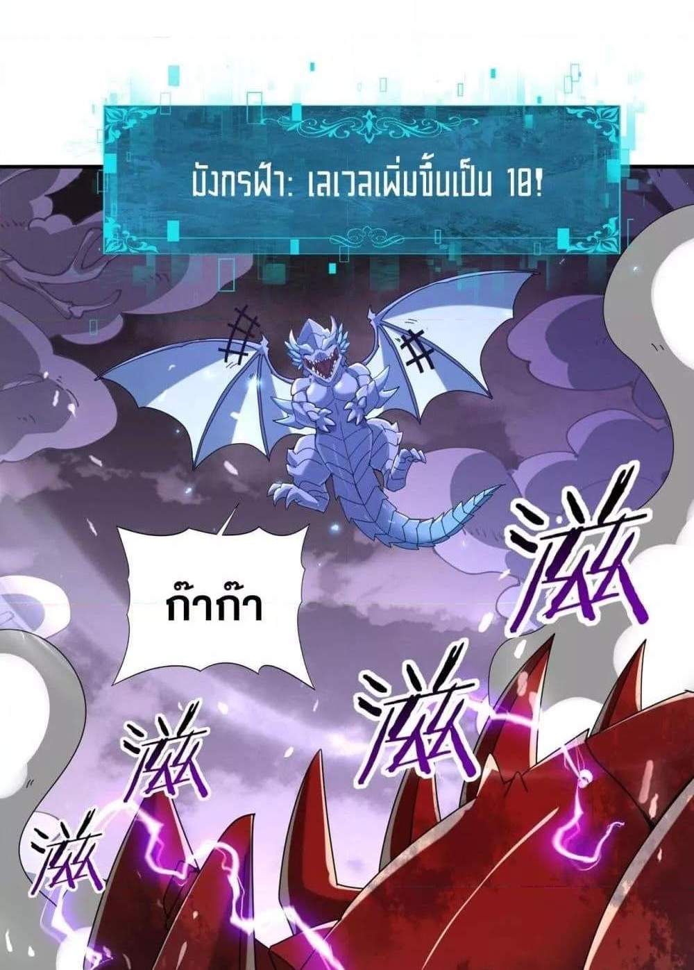 I am Drako Majstor ไหนใครว่าผู้คุมมังกร เป็นอาชีพที่อ่อนแอที่สุดไงล่ะ แปลไทย