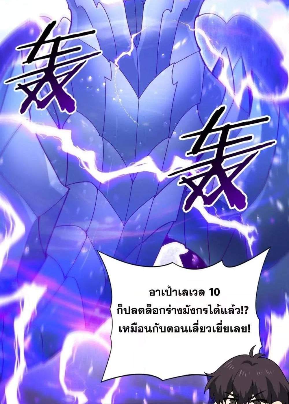 I am Drako Majstor ไหนใครว่าผู้คุมมังกร เป็นอาชีพที่อ่อนแอที่สุดไงล่ะ แปลไทย