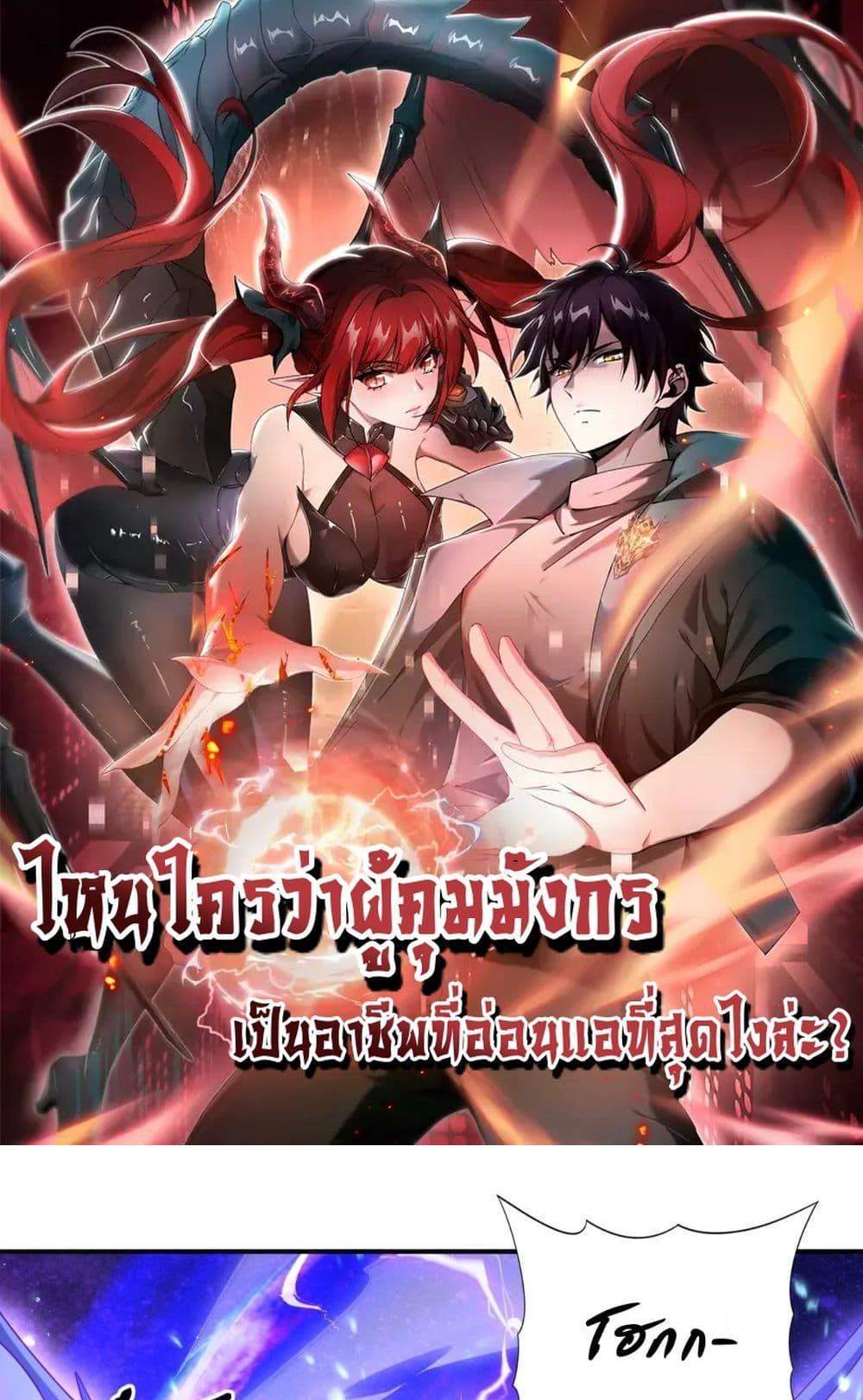 I am Drako Majstor ไหนใครว่าผู้คุมมังกร เป็นอาชีพที่อ่อนแอที่สุดไงล่ะ แปลไทย