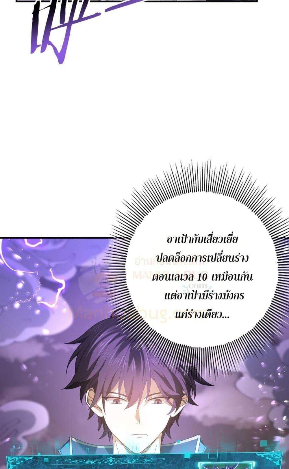 I am Drako Majstor ไหนใครว่าผู้คุมมังกร เป็นอาชีพที่อ่อนแอที่สุดไงล่ะ แปลไทย