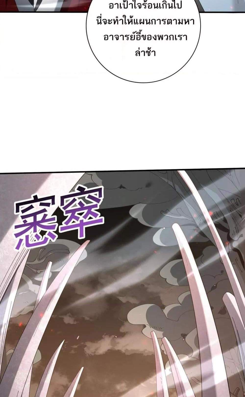 I am Drako Majstor ไหนใครว่าผู้คุมมังกร เป็นอาชีพที่อ่อนแอที่สุดไงล่ะ แปลไทย