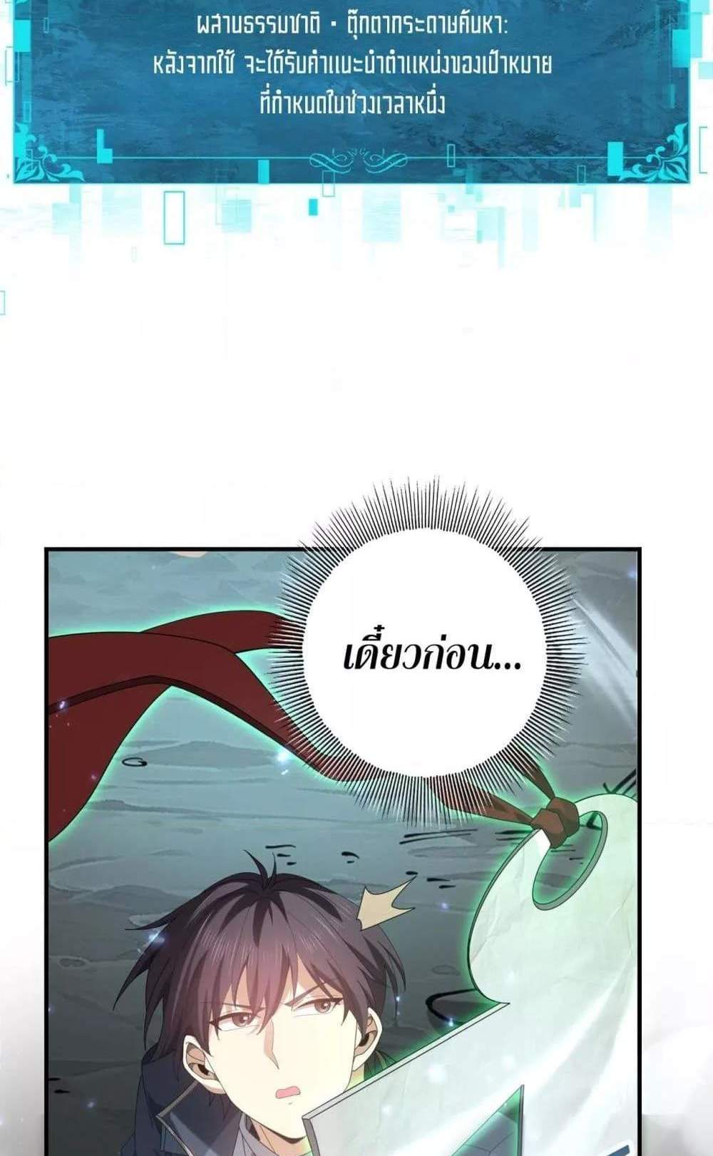 I am Drako Majstor ไหนใครว่าผู้คุมมังกร เป็นอาชีพที่อ่อนแอที่สุดไงล่ะ แปลไทย