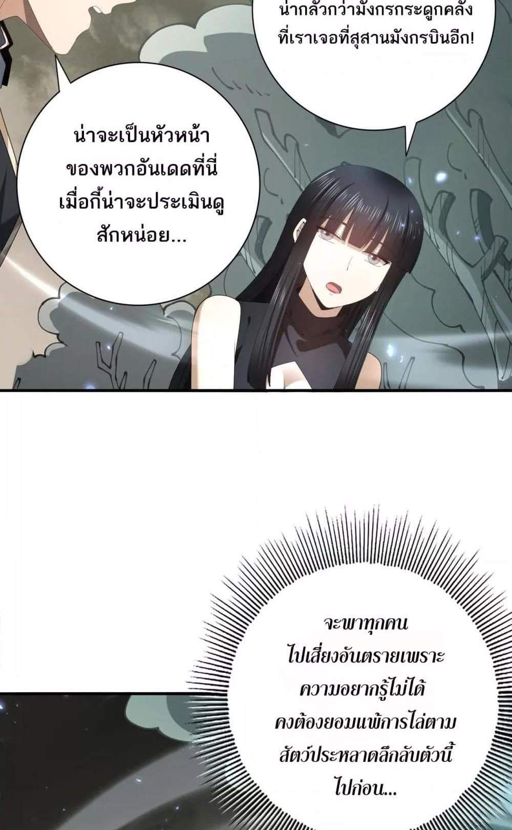 I am Drako Majstor ไหนใครว่าผู้คุมมังกร เป็นอาชีพที่อ่อนแอที่สุดไงล่ะ แปลไทย