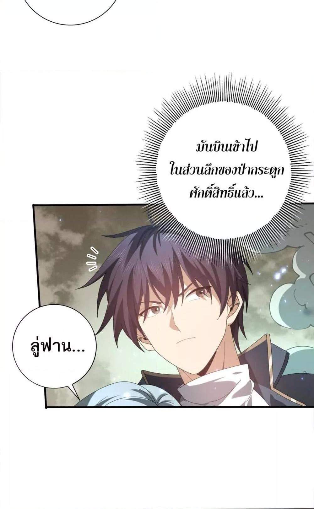 I am Drako Majstor ไหนใครว่าผู้คุมมังกร เป็นอาชีพที่อ่อนแอที่สุดไงล่ะ แปลไทย