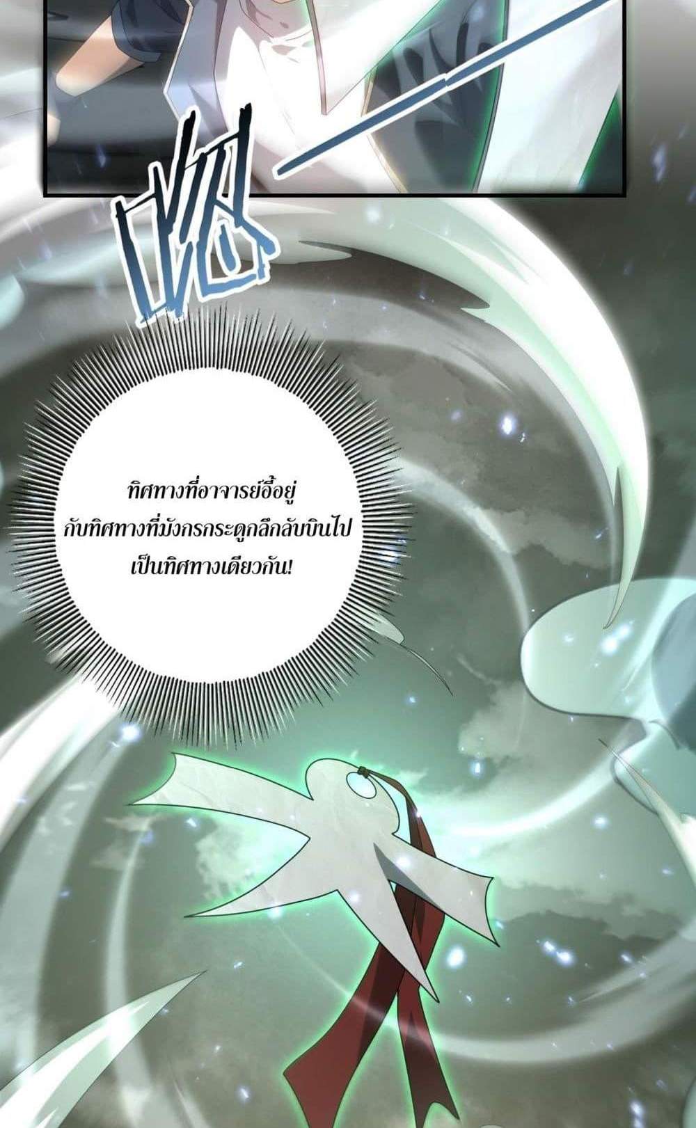 I am Drako Majstor ไหนใครว่าผู้คุมมังกร เป็นอาชีพที่อ่อนแอที่สุดไงล่ะ แปลไทย