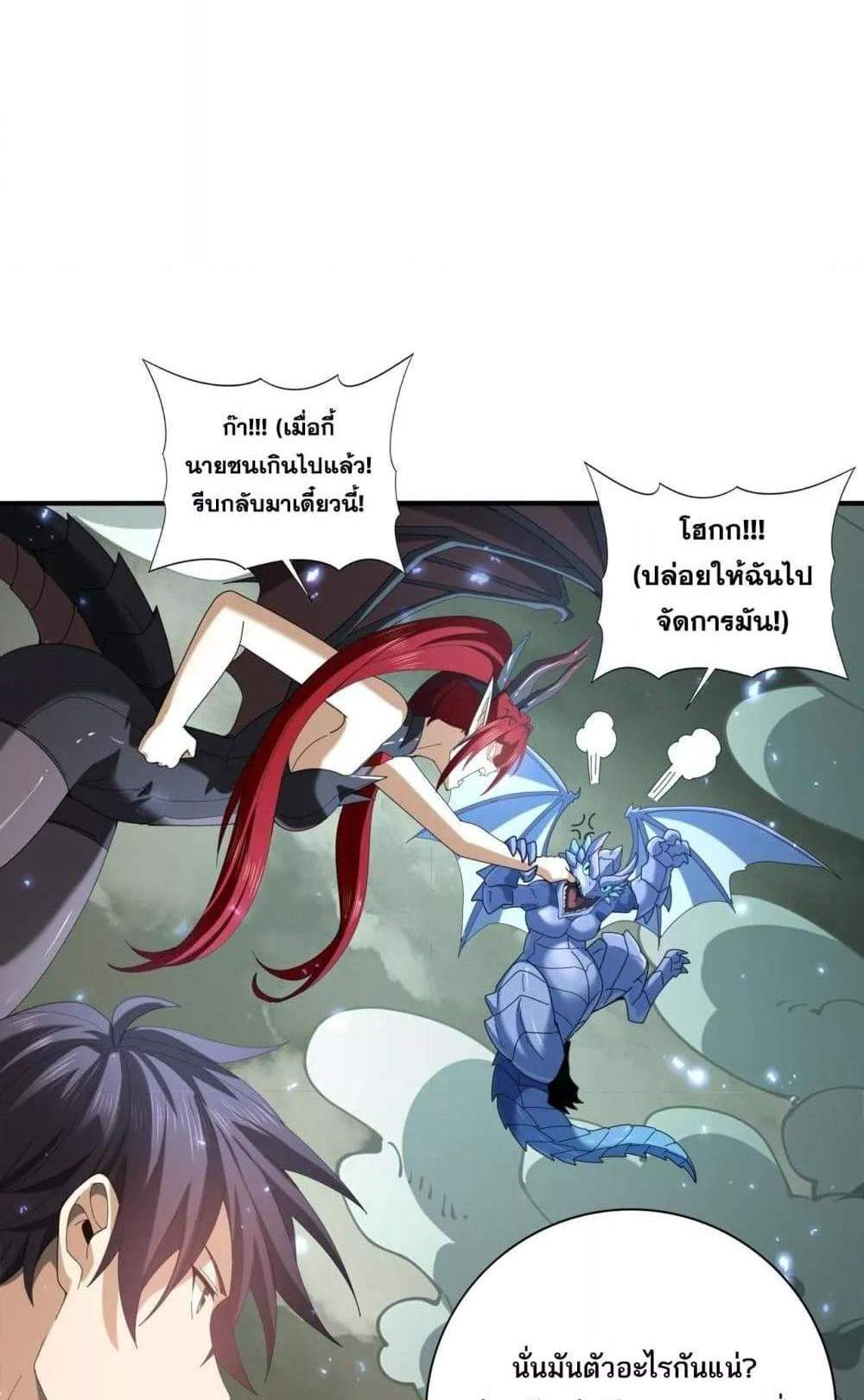 I am Drako Majstor ไหนใครว่าผู้คุมมังกร เป็นอาชีพที่อ่อนแอที่สุดไงล่ะ แปลไทย