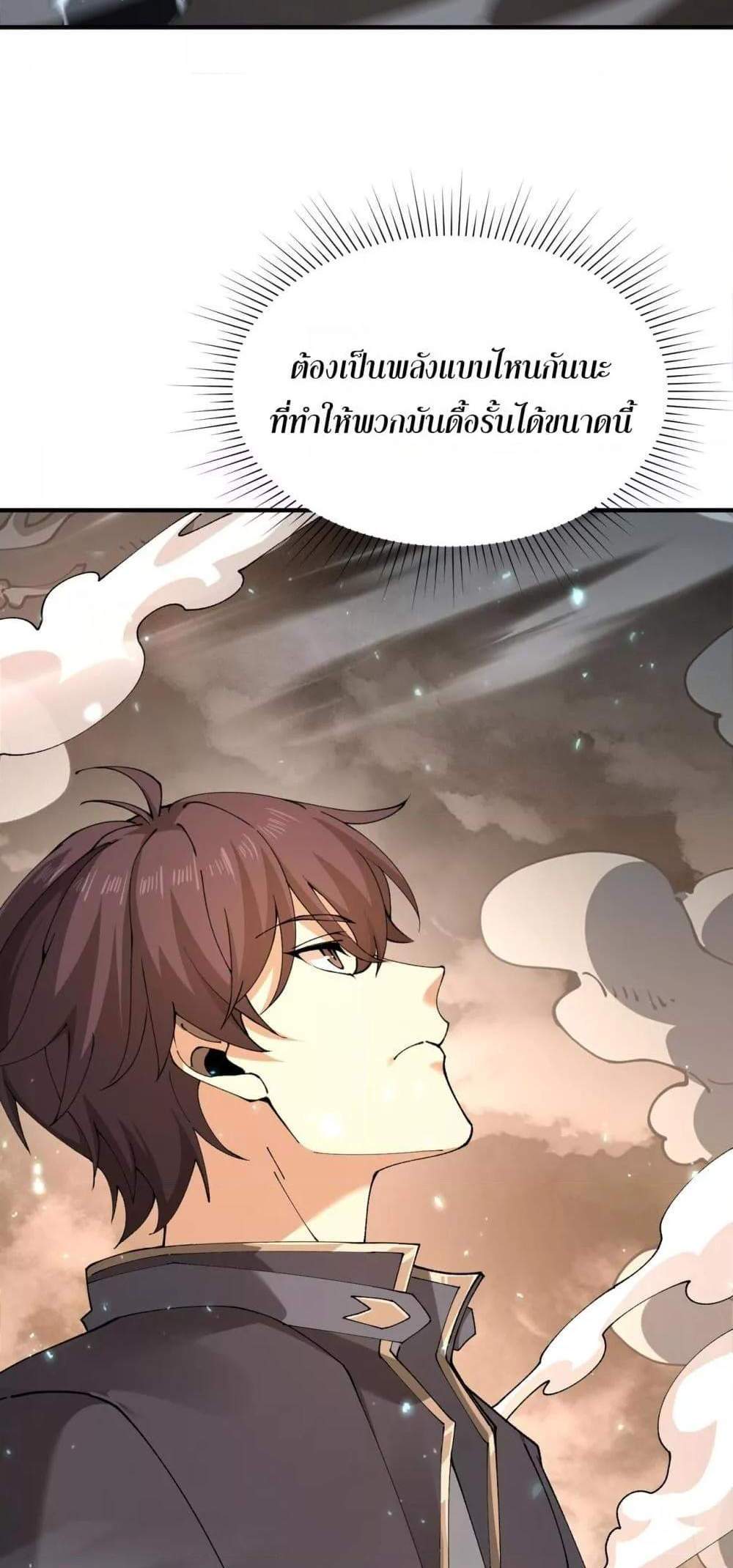 I am Drako Majstor ไหนใครว่าผู้คุมมังกร เป็นอาชีพที่อ่อนแอที่สุดไงล่ะ แปลไทย