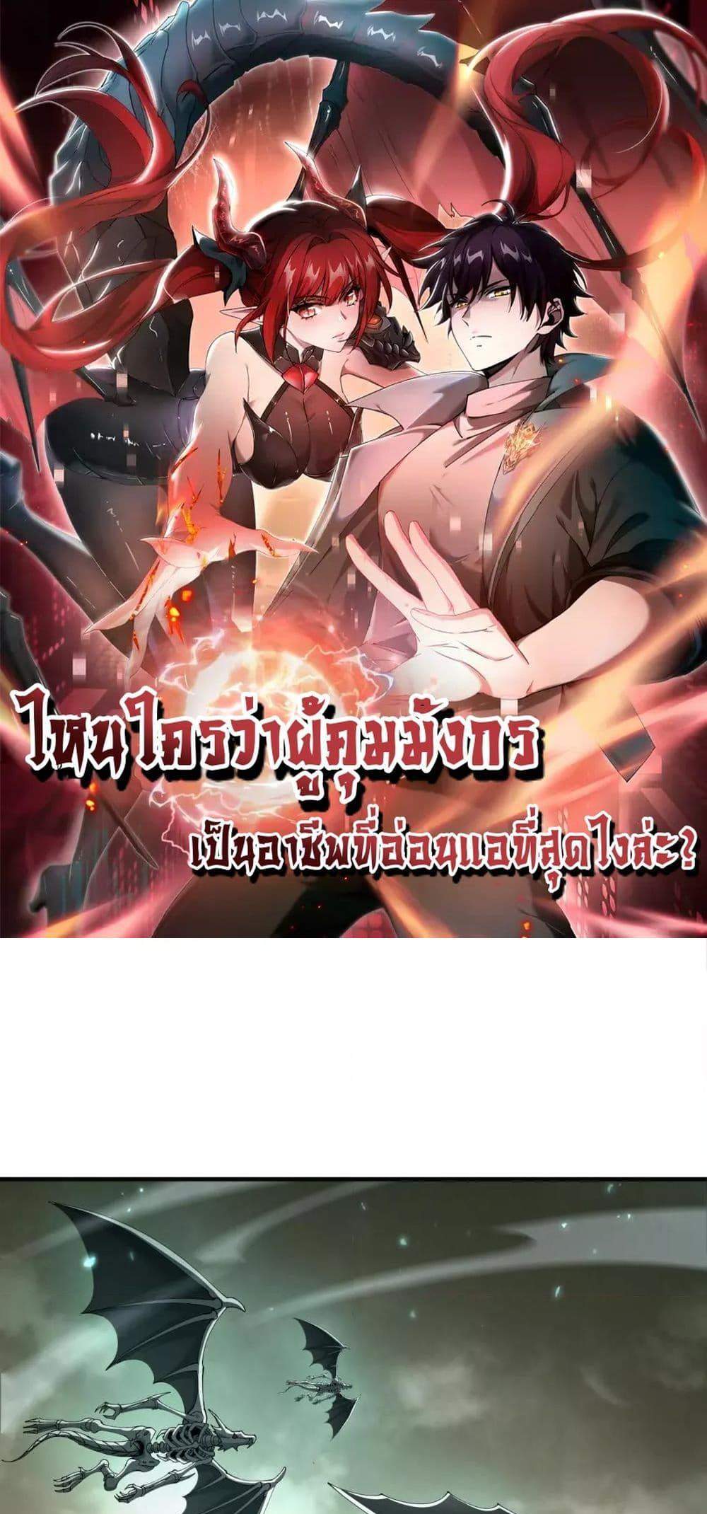 I am Drako Majstor ไหนใครว่าผู้คุมมังกร เป็นอาชีพที่อ่อนแอที่สุดไงล่ะ แปลไทย