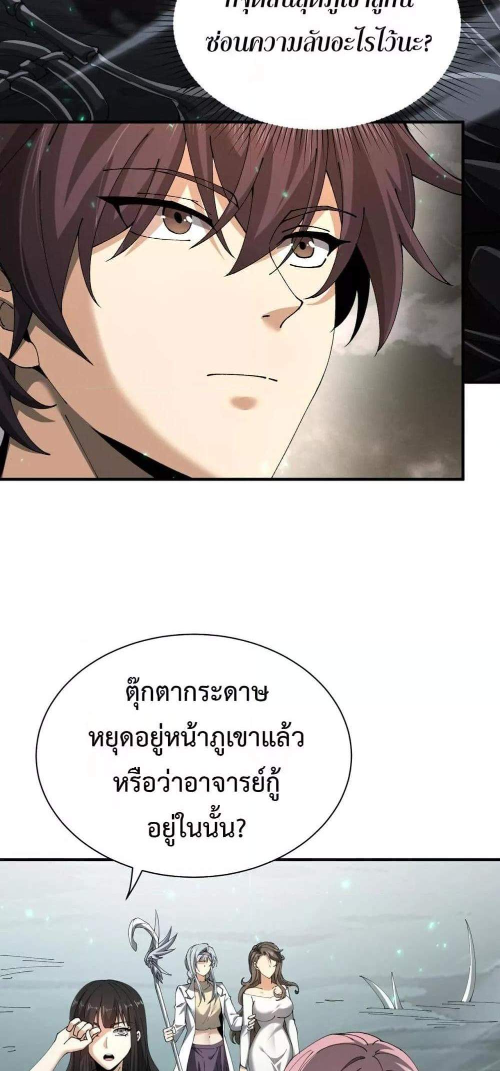 I am Drako Majstor ไหนใครว่าผู้คุมมังกร เป็นอาชีพที่อ่อนแอที่สุดไงล่ะ แปลไทย