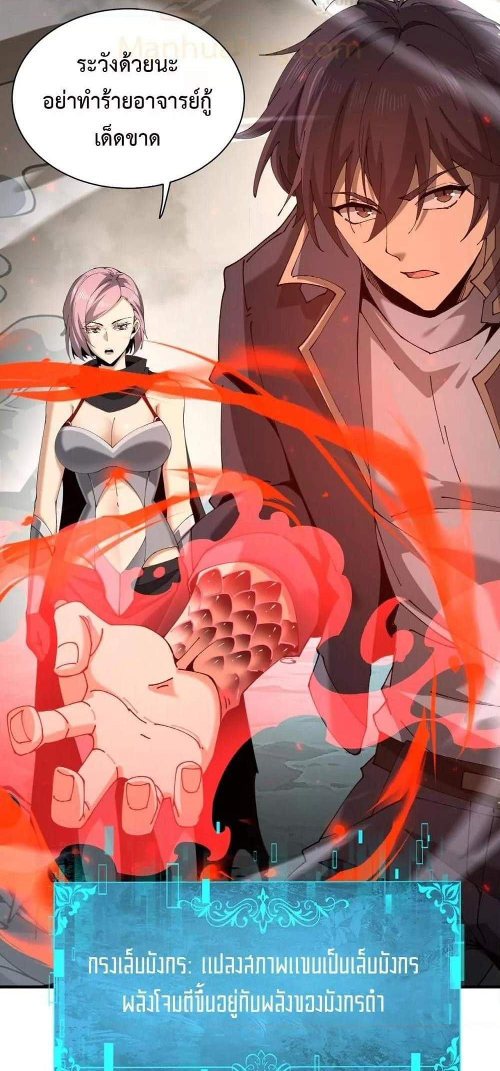 I am Drako Majstor ไหนใครว่าผู้คุมมังกร เป็นอาชีพที่อ่อนแอที่สุดไงล่ะ แปลไทย