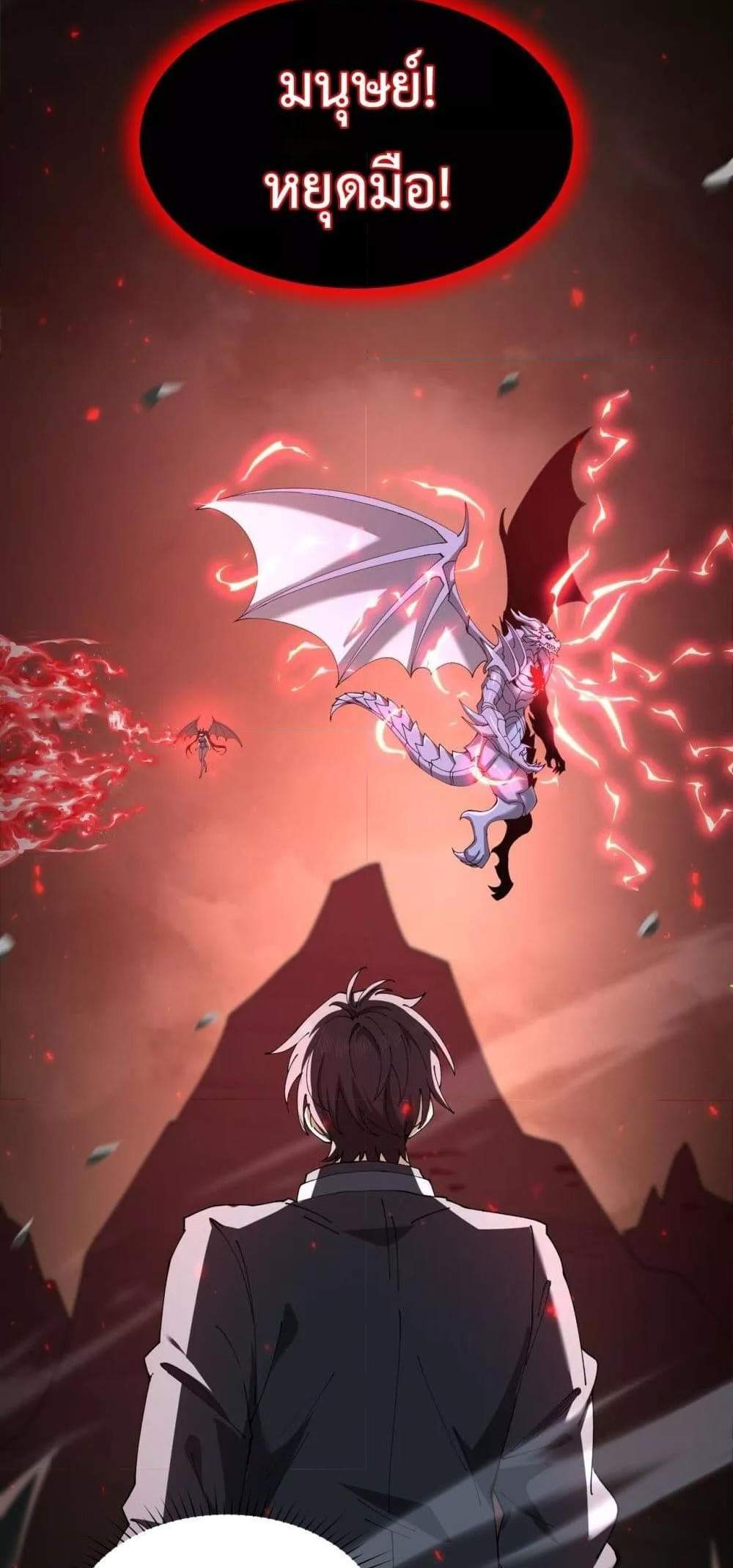 I am Drako Majstor ไหนใครว่าผู้คุมมังกร เป็นอาชีพที่อ่อนแอที่สุดไงล่ะ แปลไทย