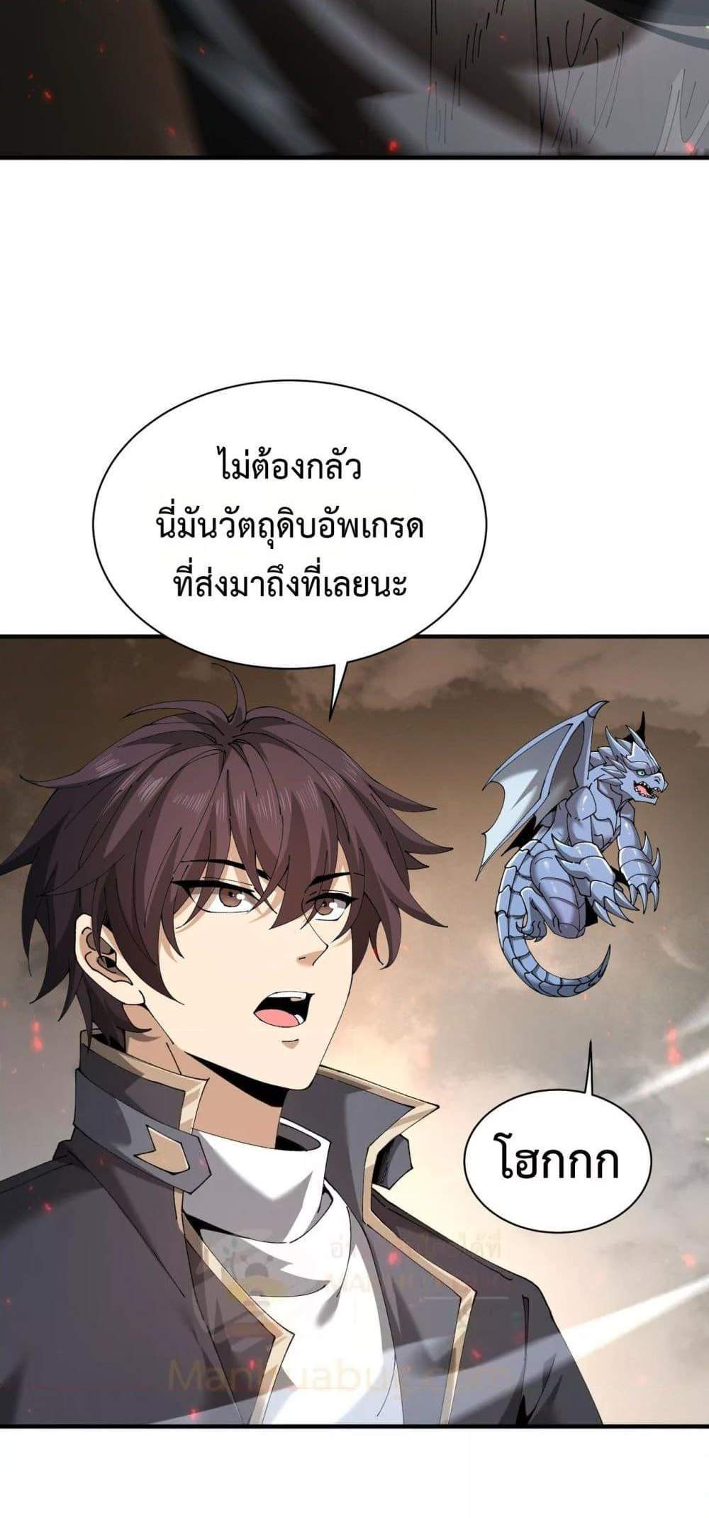 I am Drako Majstor ไหนใครว่าผู้คุมมังกร เป็นอาชีพที่อ่อนแอที่สุดไงล่ะ แปลไทย