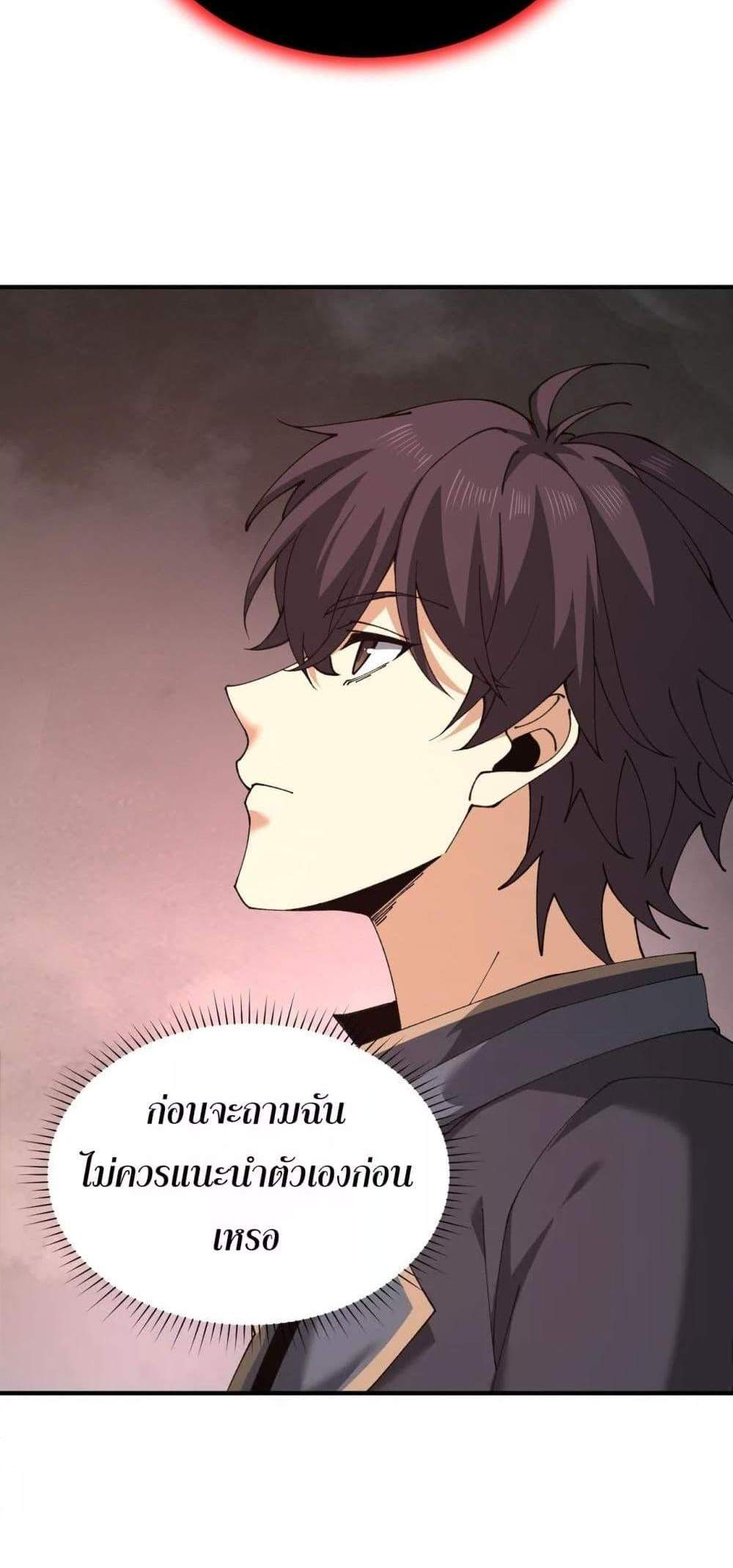 I am Drako Majstor ไหนใครว่าผู้คุมมังกร เป็นอาชีพที่อ่อนแอที่สุดไงล่ะ แปลไทย