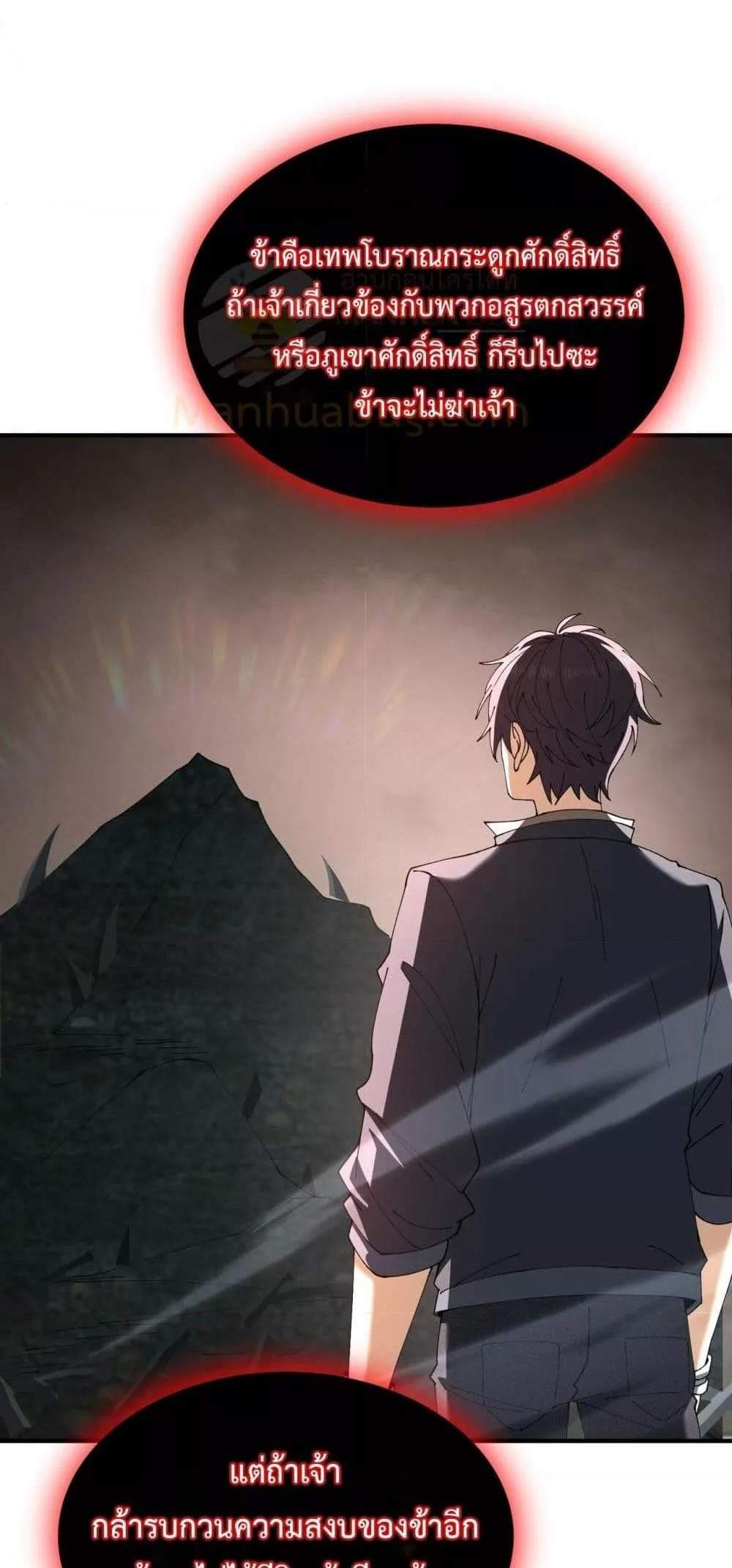 I am Drako Majstor ไหนใครว่าผู้คุมมังกร เป็นอาชีพที่อ่อนแอที่สุดไงล่ะ แปลไทย