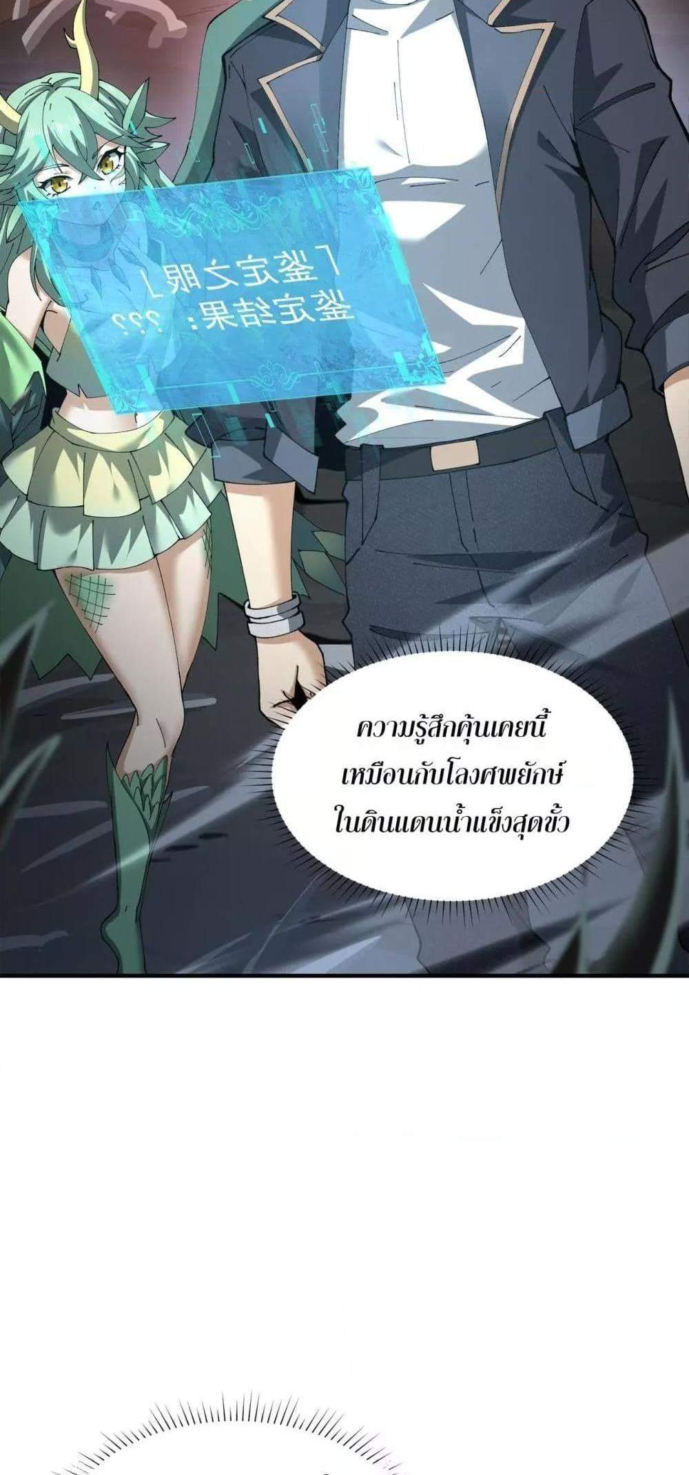I am Drako Majstor ไหนใครว่าผู้คุมมังกร เป็นอาชีพที่อ่อนแอที่สุดไงล่ะ แปลไทย